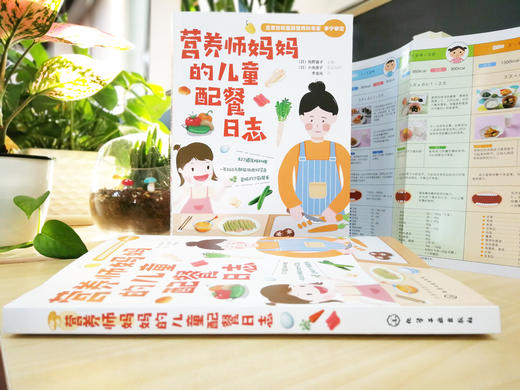 营养师妈妈的儿童配餐日志+营养师妈妈的辅食添加日志+儿科医生的育儿事典（套装3册） 商品图8