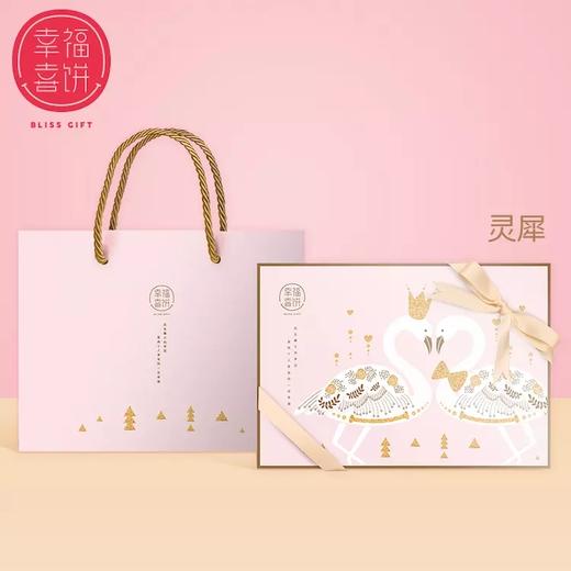 【幸福喜饼】婚嫁礼-灵犀礼盒装（高州） 商品图0