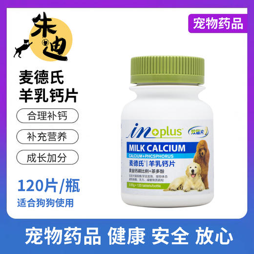 积分礼：麦德氏羊乳钙升级版双层片120片1瓶(不看详情不发货，3天自动关闭积分不退) 商品图0