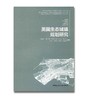 城市设计（二）：英国系列 商品缩略图2