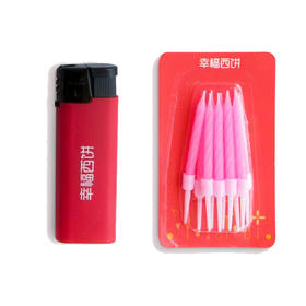 【仅和生日蛋糕/下午茶一起配送】打火机+10根螺纹生日蜡烛（hnT）