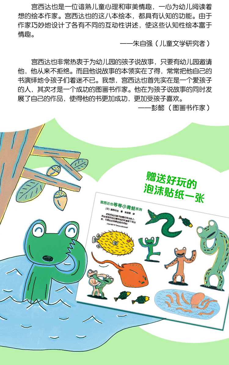 宫西达也等等小青蛙系列 专为2-5岁宝宝创作 全套4册