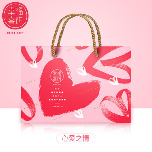 【幸福喜饼】婚嫁礼-心爱之情礼盒装（高州） 商品图0