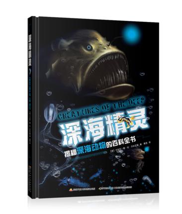 深海精灵 商品图0