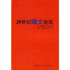城市设计（四）：瑞士系列 商品缩略图2