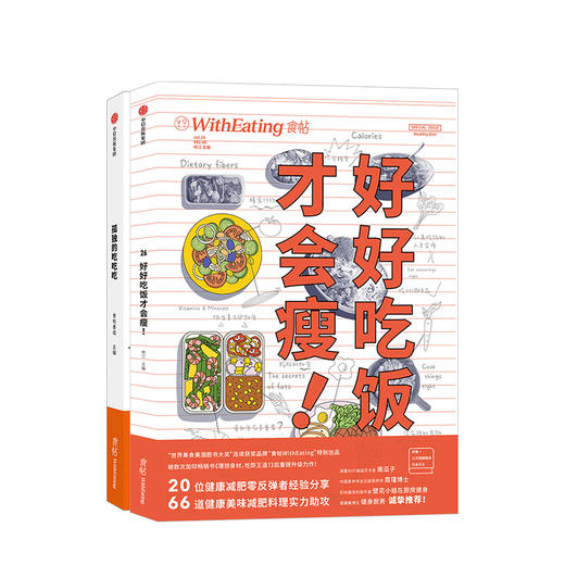 食帖系列 孤独的吃吃吃 好好吃饭才会瘦（套装2册）食帖番组 著 中信出版社图书 正版书籍 商品图1