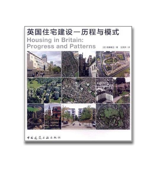 城市设计（二）：英国系列 商品图0