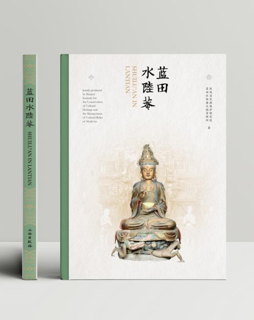 蓝田水陆庵 商品图0