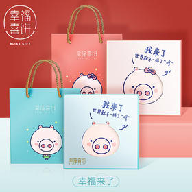 【幸福喜饼】诞生礼-幸福来了礼盒装 （高州）