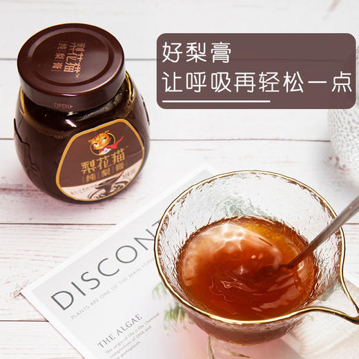【梨花猫·纯梨膏家庭装】自己喝家人喝，梨膏就喝梨花猫-商城款 商品图0