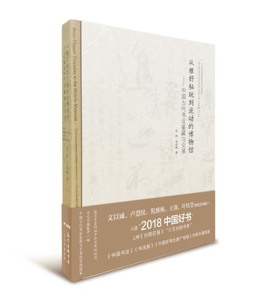 从雅好秘玩到流动的博物馆 商品图0