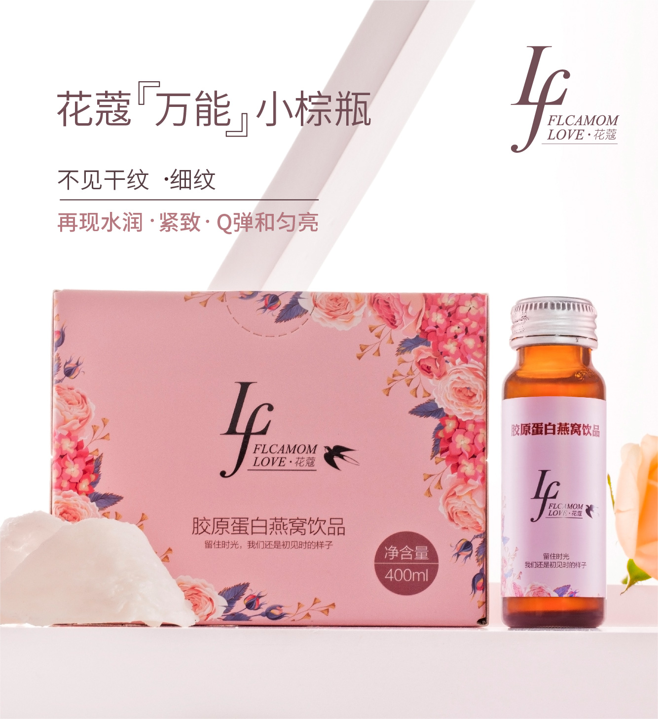 【花蔻胶原蛋白燕窝饮】养颜美容,补充胶原蛋白,美白抗氧化,抗衰老