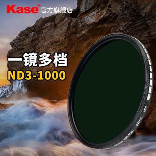 Kase卡色 可调减光镜 ND3-1000 67mm 72mm 77mm 82mm Variable ND 中灰密度镜 减光镜 ND滤镜 商品图1