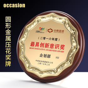 圆形奖牌定制定做金属木托授权牌荣誉证书木质加盟代理纪念牌匾