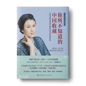 你所不知道的中国收藏：全球顶级拍场亲历者带你走向财富自由
