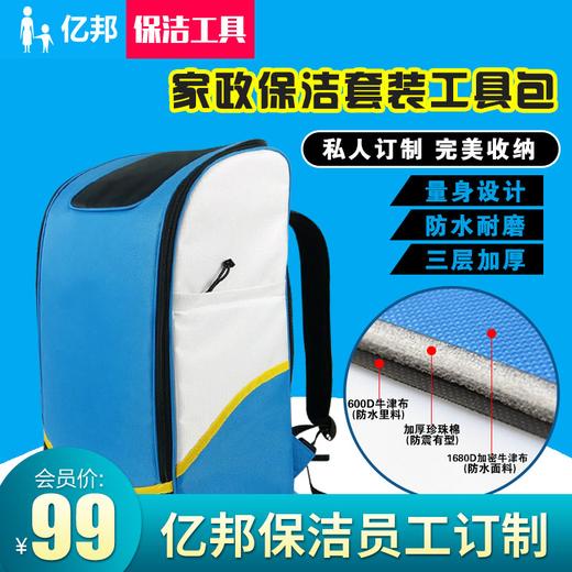 【清洁用品】家政服务保洁工具包 服务上门 清洁专用  套装工具收纳背包 商品图1