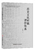 历史文化村镇评价体系 商品缩略图0