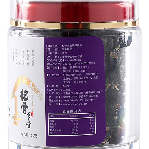 【赠枸杞蜂蜜】野生黑枸杞——来自大自然的馈赠 商品图8