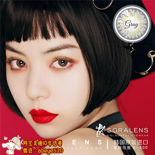 soralens炭花色【硅水凝胶】 商品图0