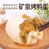 东北五大连池矿泉烤鸭蛋20枚装  火山岩粉和矿泥腌制 商品缩略图0