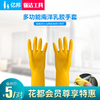 【清洁用品】乳胶手套（1对） 商品缩略图0