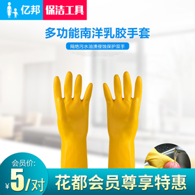 【清洁用品】乳胶手套（1对）