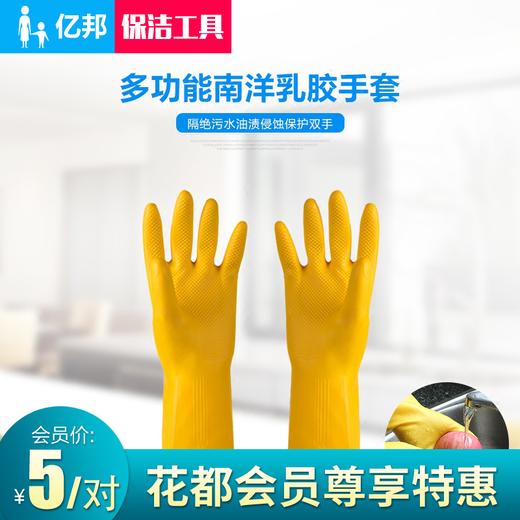 【清洁用品】乳胶手套（1对） 商品图0