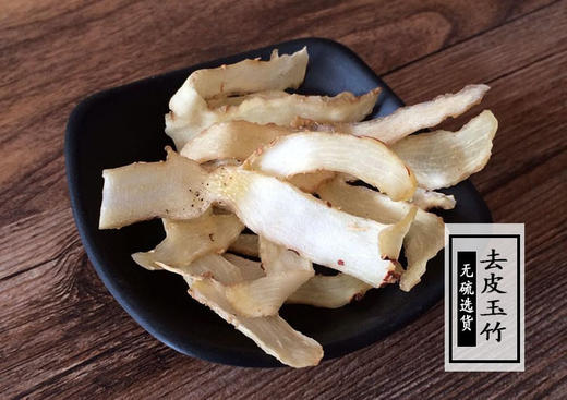 去皮玉竹 玉竹参片 玉竹肉 玉竹干 玉竹片 商品图2