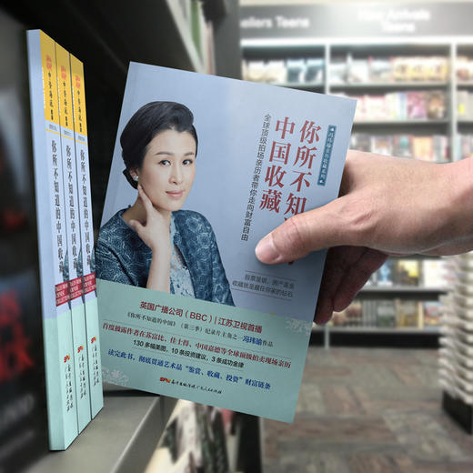你所不知道的中国收藏：全球顶级拍场亲历者带你走向财富自由 商品图4
