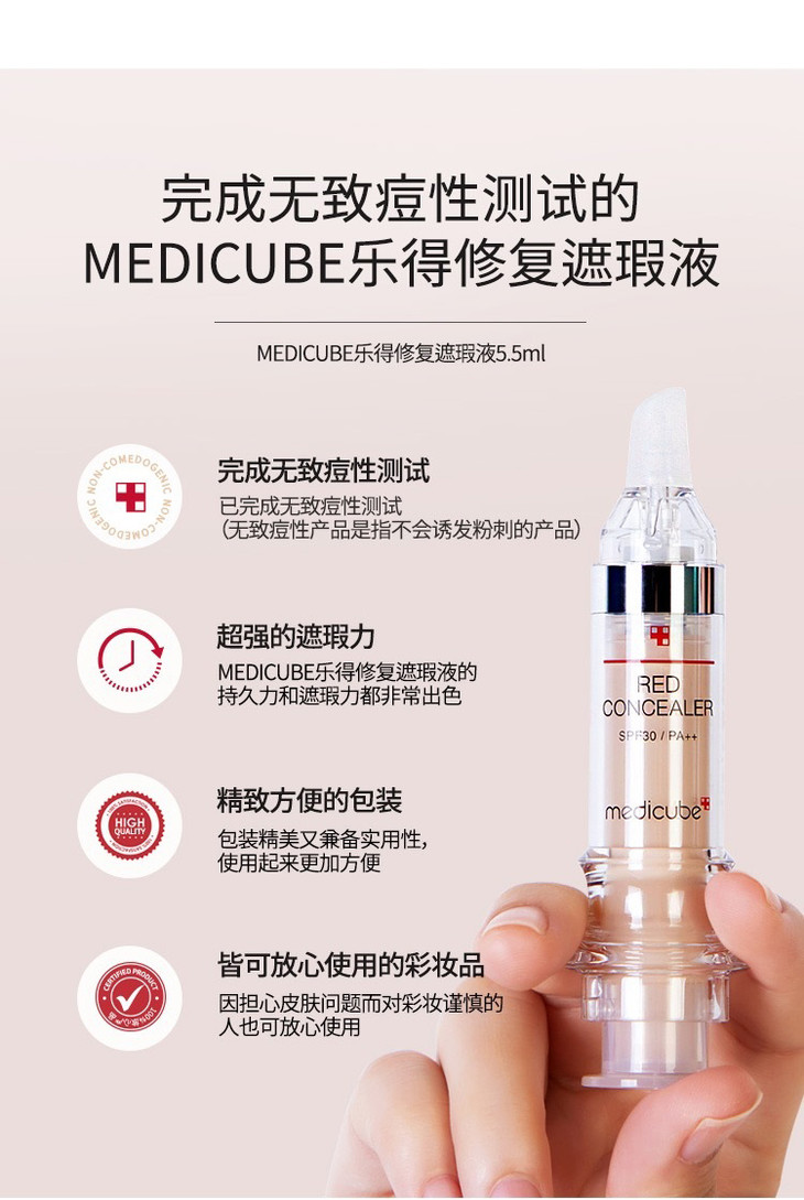 韩国medicube乐得遮瑕液 4ml (21号亮肤色) 修复痘痘