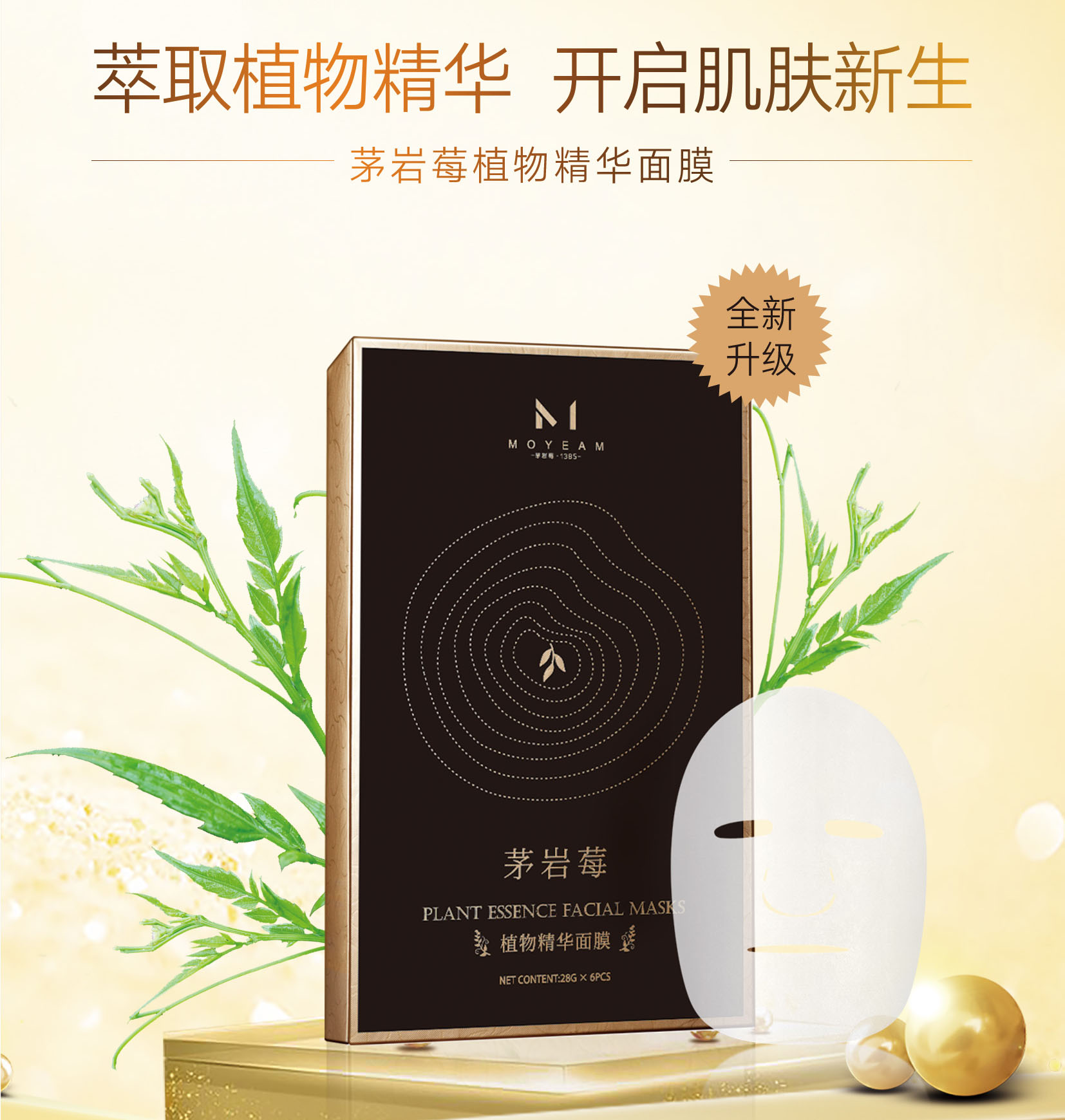 茅岩莓植物精华面膜 茅岩莓面膜 28g*6片