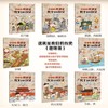 这就是我们的历史趣味版 全8册 商品缩略图1