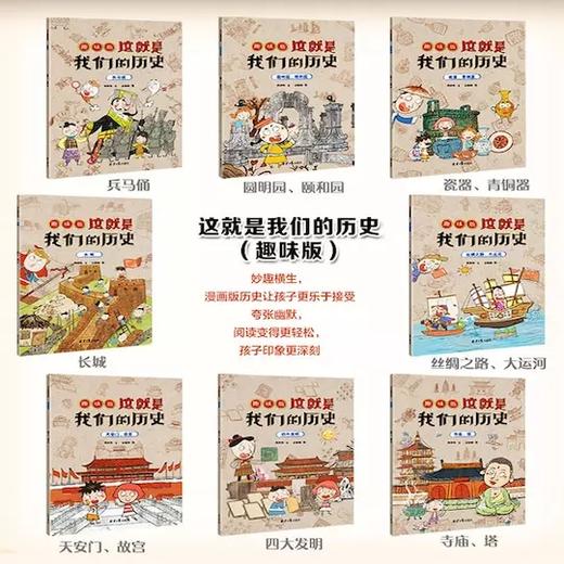 这就是我们的历史趣味版 全8册 商品图1