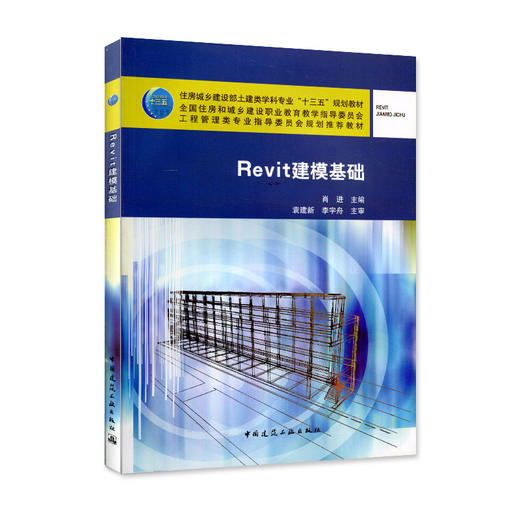 Revit建模基础 商品图0