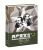 共产党宣言（少儿彩绘版） 商品缩略图0