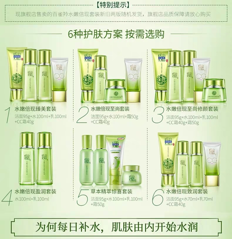 百雀羚草本水嫩倍现护肤品套装女补水保湿控油化妆品