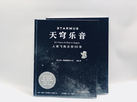 天穹乐音：人类飞向太空50年 商品图4