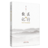医行散记---行医50年治验秘录【郑立让】 商品缩略图0