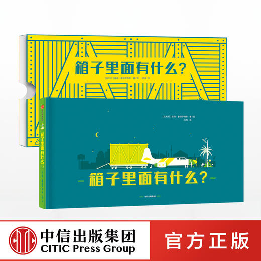 箱子里面有什么 彼得豪得萨博斯 著  中信出版社图书 正版书籍 商品图0
