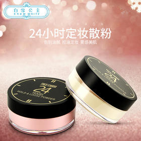 TREECHADA24小时散粉定妆粉（900662）（900655）
