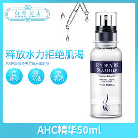 AHC安瓶b5玻尿酸精华50ml（319442）