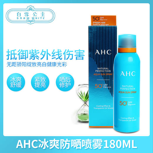 AHC维他命隔离防晒喷雾180ml（317462） 商品图0