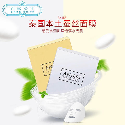 Anjeri蚕丝补水面膜（900625）（900618） 商品图0
