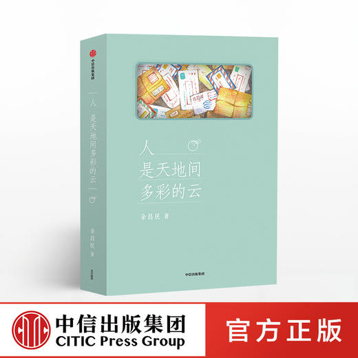 人是天地间多彩的云 余昌民 著 中信出版社图书 正版书籍 商品图0