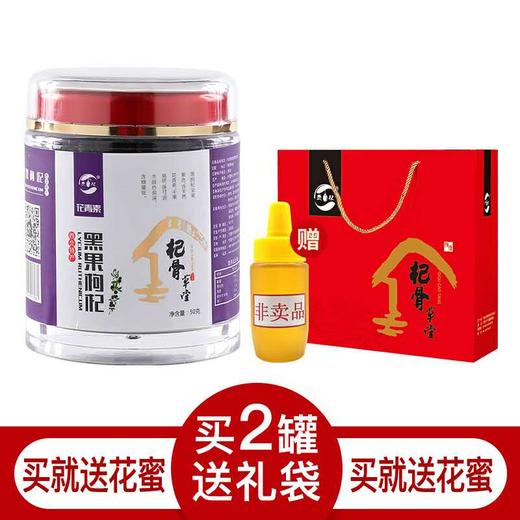 【赠枸杞蜂蜜】野生黑枸杞——来自大自然的馈赠 商品图0