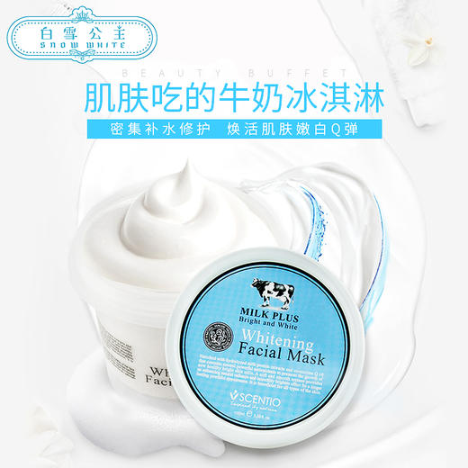 Beautybuffet美丽蓓菲牛奶水洗面膜（296713） 商品图0