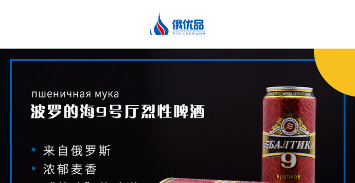 波罗的海9号厅烈性啤酒