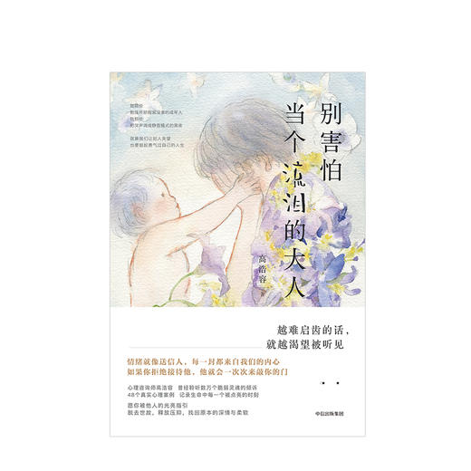 别害怕当个流泪的大人 高浩容 著 中信出版社图书 正版书籍 商品图3