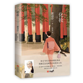 化妆（渡边淳一） 商品图0