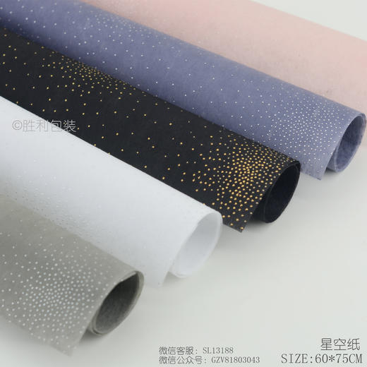 星空纸 商品图0